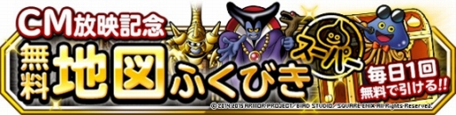 画像ギャラリー No.008のサムネイル画像 / 「DQM スーパーライト」新TVCMの放送開始を記念したキャンペーンの詳細が明らかに