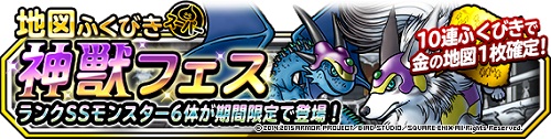 画像ギャラリー No.002のサムネイル画像 / 「DQM スーパーライト」で神獣6体が追加された「神獣フェス」開催