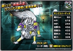 画像ギャラリー No.003のサムネイル画像 / 「DQM スーパーライト」で神獣6体が追加された「神獣フェス」開催