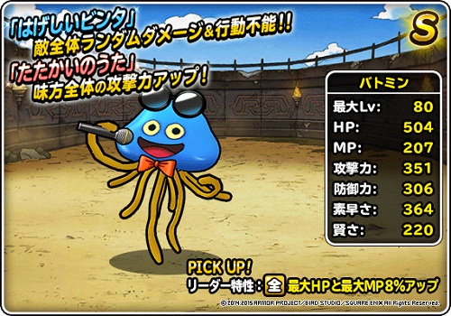 画像ギャラリー No.010のサムネイル画像 / 「DQM スーパーライト」で神獣6体が追加された「神獣フェス」開催