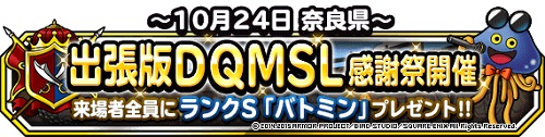 画像ギャラリー No.011のサムネイル画像 / 「DQM スーパーライト」で神獣6体が追加された「神獣フェス」開催