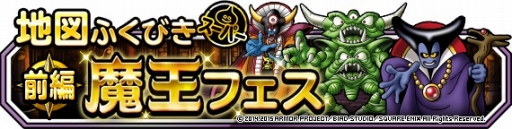 画像ギャラリー No.002のサムネイル画像 / 「DQM スーパーライト」テレビCM第4弾が放映開始。魔王フェスも本日開幕