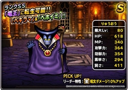 Dqm スーパーライト テレビcm第4弾が放映開始 魔王フェスも本日開幕