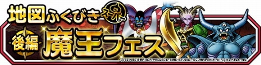 画像ギャラリー No.008のサムネイル画像 / 「DQM スーパーライト」テレビCM第4弾が放映開始。魔王フェスも本日開幕