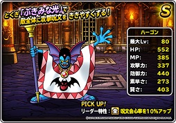 画像ギャラリー No.009のサムネイル画像 / 「DQM スーパーライト」テレビCM第4弾が放映開始。魔王フェスも本日開幕