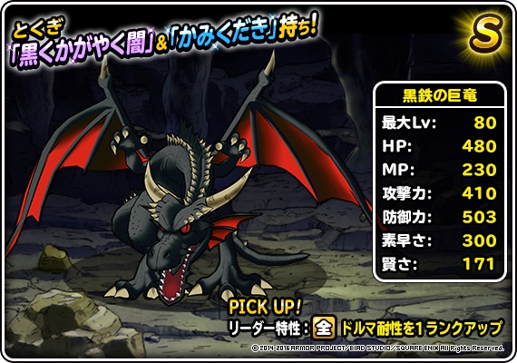 画像集 008 ドラゴンクエストモンスターズ スーパーライト の バージョン3 が配信開始 新コンテンツ 竜神