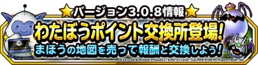 画像ギャラリー No.002のサムネイル画像 / 「DQM スーパーライト」地図ふくびきスーパーでランクSの出現率が2倍に