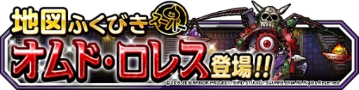 画像ギャラリー No.004のサムネイル画像 / 「DQM スーパーライト」でレジェンドクエスト「ドラゴンクエストII」が開催に