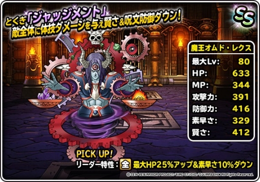 画像ギャラリー No.007のサムネイル画像 / 「DQM スーパーライト」でレジェンドクエスト「ドラゴンクエストII」が開催に