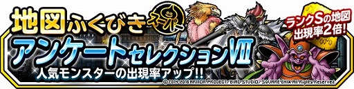 画像ギャラリー No.002のサムネイル画像 / 「DQM スーパーライト」，地図ふくびきスーパー「アンケートセレクションVII」が開催