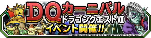 画像ギャラリー No.001のサムネイル画像 / 「DQM スーパーライト」で「DQVII」をモチーフとしたDQカーニバルが開催