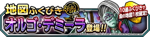 画像ギャラリー No.007のサムネイル画像 / 「DQM スーパーライト」で「DQVII」をモチーフとしたDQカーニバルが開催