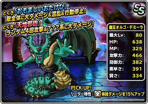 画像ギャラリー No.010のサムネイル画像 / 「DQM スーパーライト」で「DQVII」をモチーフとしたDQカーニバルが開催