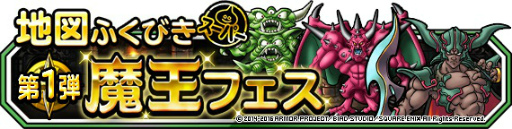 画像ギャラリー No.005のサムネイル画像 / 「DQM スーパーライト」にて年末ドリーム魔王くじ＆魔王フェスが開催中