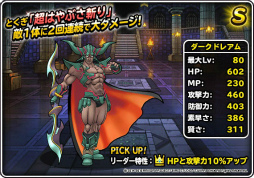 画像ギャラリー No.006のサムネイル画像 / 「DQM スーパーライト」にて年末ドリーム魔王くじ＆魔王フェスが開催中