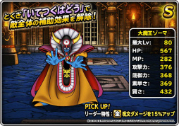 画像ギャラリー No.011のサムネイル画像 / 「DQM スーパーライト」にて年末ドリーム魔王くじ＆魔王フェスが開催中