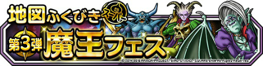 画像ギャラリー No.016のサムネイル画像 / 「DQM スーパーライト」にて年末ドリーム魔王くじ＆魔王フェスが開催中
