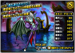 画像ギャラリー No.017のサムネイル画像 / 「DQM スーパーライト」にて年末ドリーム魔王くじ＆魔王フェスが開催中