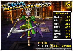 画像ギャラリー No.018のサムネイル画像 / 「DQM スーパーライト」にて年末ドリーム魔王くじ＆魔王フェスが開催中