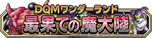 ���������꡼ No.002�Υ���ͥ������ / ��DQM �����ѡ��饤�ȡס����٥�ȡȺǲ̤Ƥ�����Φ�ɤ򳫺�