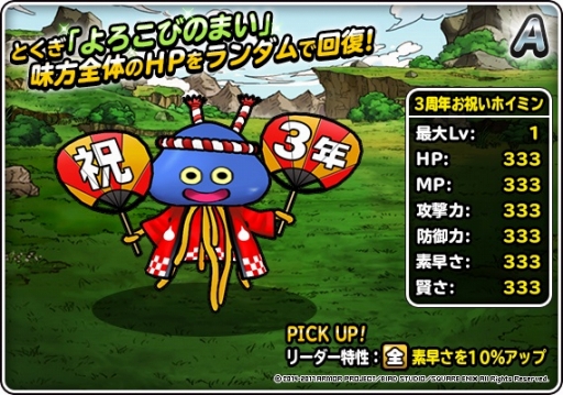 Dqm スーパーライト で 3周年記念キャンペーン と 魔王 神獣フェス が開催に