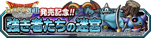 ���������꡼ No.001�Υ���ͥ������ / ��DQM �����ѡ��饤�ȡס���DQ�ҡ������� I��II for NS��ȯ�䵭ǰ�Υ��٥�Ȥ򳫺�