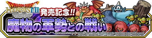 ���������꡼ No.002�Υ���ͥ������ / ��DQM �����ѡ��饤�ȡס���DQ�ҡ������� I��II for NS��ȯ�䵭ǰ�Υ��٥�Ȥ򳫺�