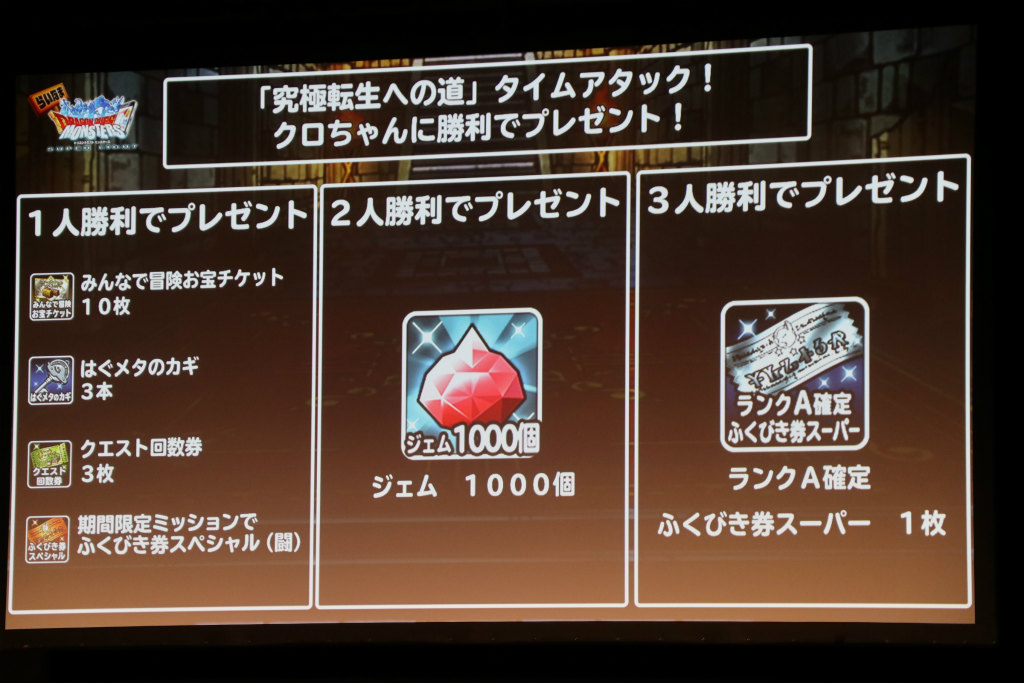 画像集 029 ドラゴンクエストモンスターズ スーパーライト のオフイベ Dqmsl 感謝祭 17 が開催 3