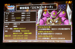 ドラゴンクエストモンスターズ スーパーライト のオフイベ Dqmsl 感謝祭 17 が開催 3代目最強マスター決定 春のアップデート情報も ドラゴンクエストモンスターズ スーパーライト のオフイベ Dqmsl 感謝祭 17 が開催 3代目最強マスター決定 春のアップデート情報も