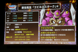 ���������꡼ No.025�Υ���ͥ������ / �֥ɥ饴�󥯥����ȥ�󥹥����� �����ѡ��饤�ȡפΥ��ե��١�DQMSL ���պ� 2017�פ����š�3���ܺǶ��ޥ�����������դΥ��åץǡ��Ⱦ����