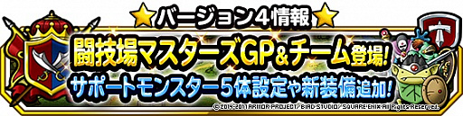 ���������꡼ No.009�Υ���ͥ������ / ��DQM �����ѡ��饤�ȡפǥС������4���ۿ����ϡ��ꥢ�륿��������֥ޥ�������GP�פΥץ쥪���ץ�˲ä����֥�����׵�ǽ�����