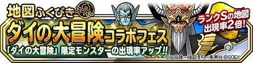 画像ギャラリー No.003のサムネイル画像 / 「DQM スーパーライト」，“ダイの大冒険”コラボがラストスパートに突入