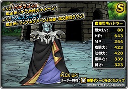 画像ギャラリー No.004のサムネイル画像 / 「DQM スーパーライト」，“ダイの大冒険”コラボがラストスパートに突入