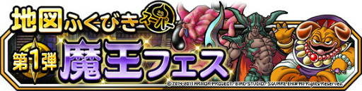 画像ギャラリー No.002のサムネイル画像 / 「DQM スーパーライト」，魔王フェス＆真夏のドリーム魔王くじを開始