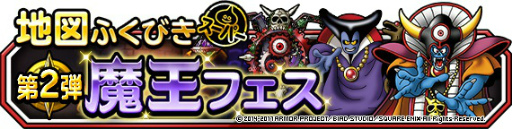 画像ギャラリー No.009のサムネイル画像 / 「DQM スーパーライト」，魔王フェス＆真夏のドリーム魔王くじを開始