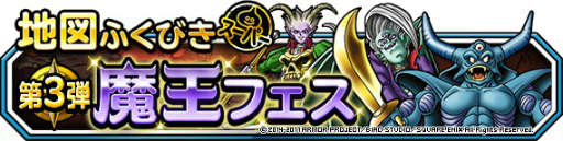 画像ギャラリー No.015のサムネイル画像 / 「DQM スーパーライト」，魔王フェス＆真夏のドリーム魔王くじを開始