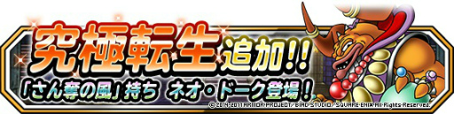 画像ギャラリー No.023のサムネイル画像 / 「DQM スーパーライト」，魔王フェス＆真夏のドリーム魔王くじを開始
