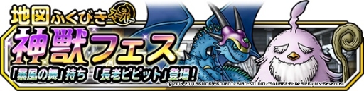 画像ギャラリー No.002のサムネイル画像 / 「DQM スーパーライト」で地図ふくびきスーパー「神獣フェス」が開催中