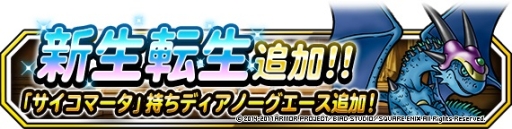 画像ギャラリー No.004のサムネイル画像 / 「DQM スーパーライト」で地図ふくびきスーパー「神獣フェス」が開催中