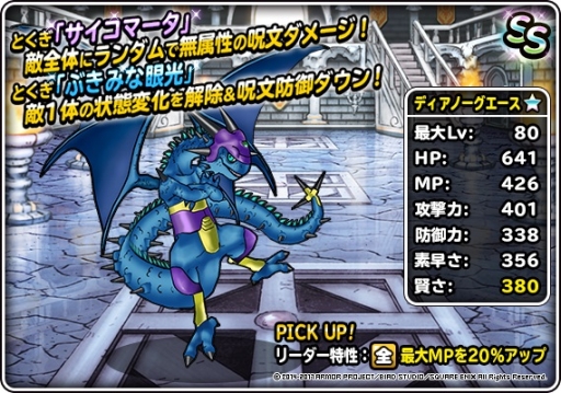 画像ギャラリー No.005のサムネイル画像 / 「DQM スーパーライト」で地図ふくびきスーパー「神獣フェス」が開催中