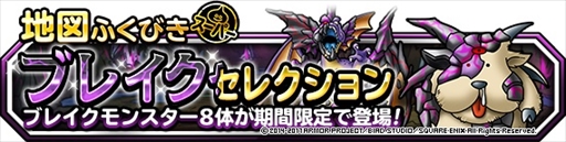 画像ギャラリー No.001のサムネイル画像 / 「DQM スーパーライト」，地図ふくびきスーパーに「凶プオーン」が登場