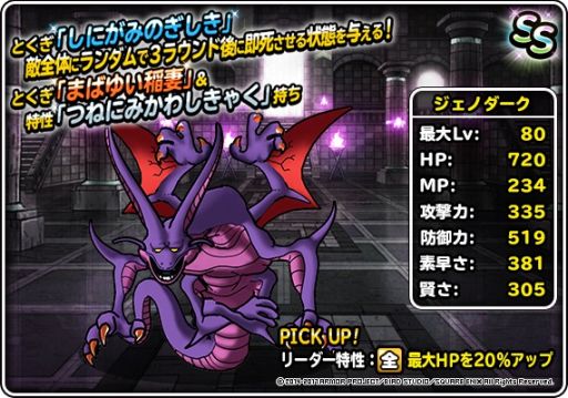 画像ギャラリー No.003のサムネイル画像 / 「DQM スーパーライト」で地図ふくびきスーパー「神獣フェス」が開催。ジェノダーク参戦