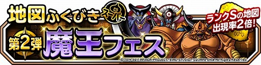 画像ギャラリー No.002のサムネイル画像 / 「DQM スーパーライト」，イベント“魔王フェス”を開催