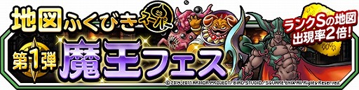 画像ギャラリー No.009のサムネイル画像 / 「DQM スーパーライト」，イベント“魔王フェス”を開催
