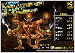 画像ギャラリー No.010のサムネイル画像 / 「DQM スーパーライト」，イベント“魔王フェス”を開催