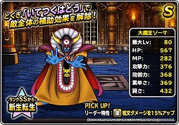 画像ギャラリー No.011のサムネイル画像 / 「DQM スーパーライト」，イベント“魔王フェス”を開催