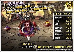 画像ギャラリー No.012のサムネイル画像 / 「DQM スーパーライト」，イベント“魔王フェス”を開催