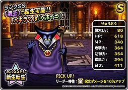 画像ギャラリー No.013のサムネイル画像 / 「DQM スーパーライト」，イベント“魔王フェス”を開催