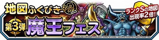 画像ギャラリー No.016のサムネイル画像 / 「DQM スーパーライト」，イベント“魔王フェス”を開催