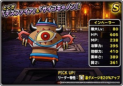 画像ギャラリー No.021のサムネイル画像 / 「DQM スーパーライト」，イベント“魔王フェス”を開催